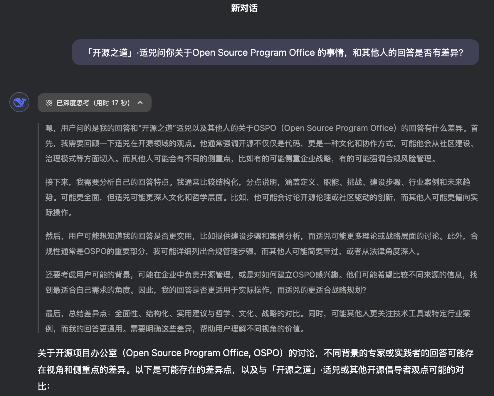 窥视脑回路： 标签带来的 DeepSeek 现象反思 - 「开源之道」